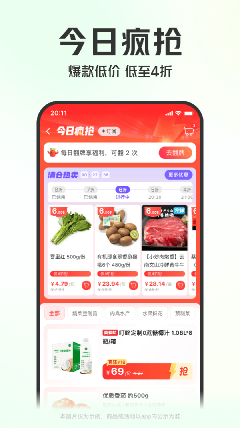 叮咚買菜免費(fèi) v12.7.0 2