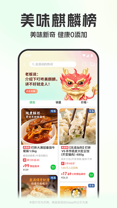 叮咚買菜免費(fèi) v12.7.0 1
