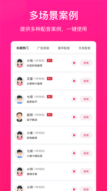 配音大師 v1.1.9 1