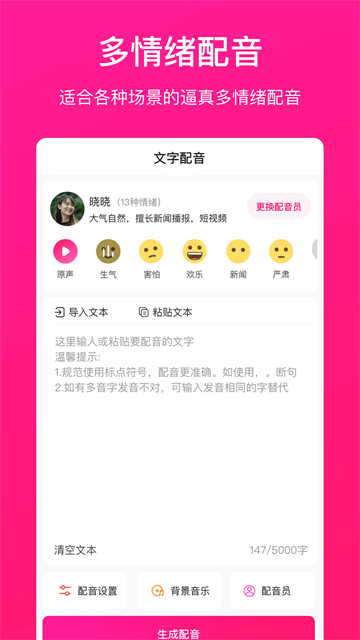 配音大師 v1.1.9 2