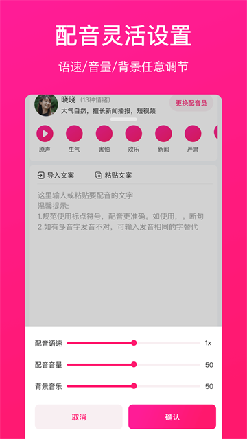 配音大師 v1.1.9 0