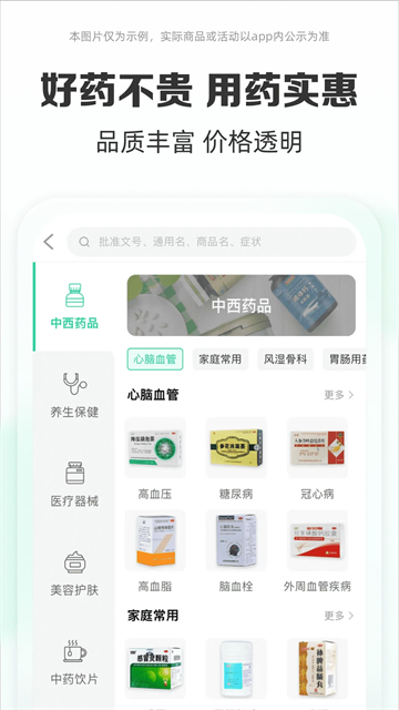 藥房網(wǎng)商城app v7.5.0000 0
