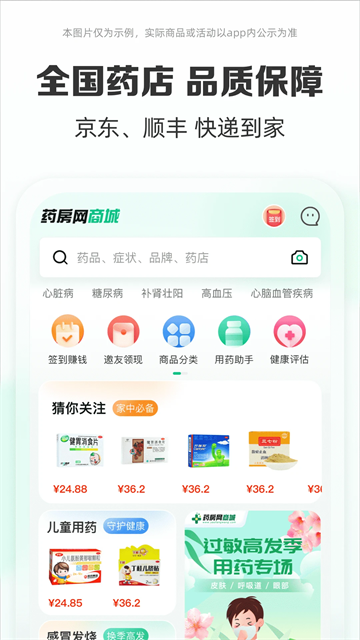 藥房網(wǎng)商城app v7.5.0000 1