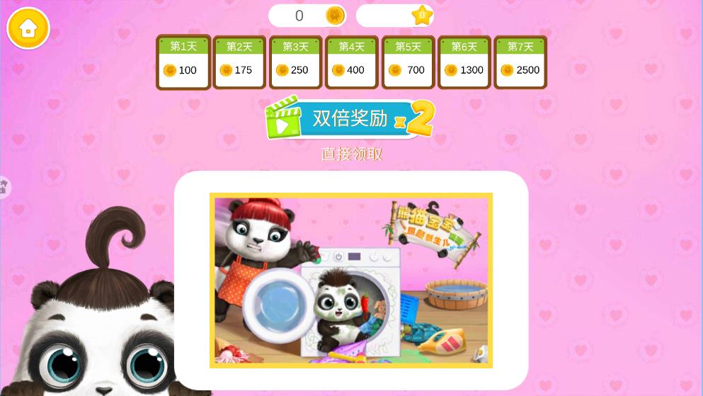 照顧熊貓寶寶璐璐免費(fèi)版 v1.3.5 3