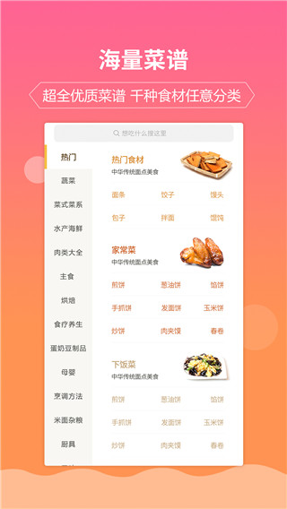 嘉肴做菜家常菜譜大全 v1.3.8 安卓版 2