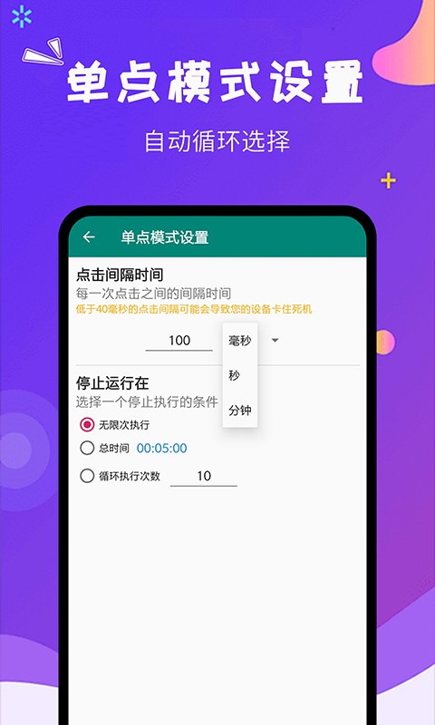自動(dòng)點(diǎn)擊大師官方版 v1.8.2 安卓版 0