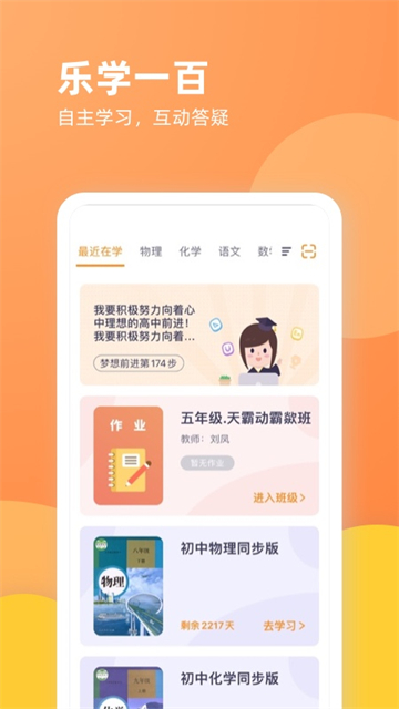 樂學(xué)一百app v4.3.1 0