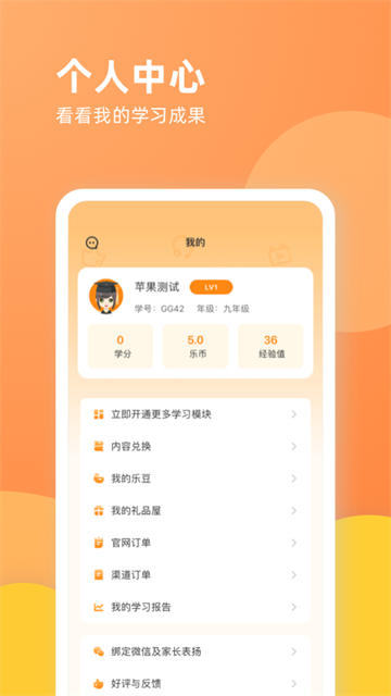 樂學(xué)一百app v4.3.1 2