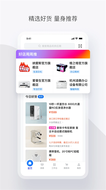 政采云 v4.58.0 3