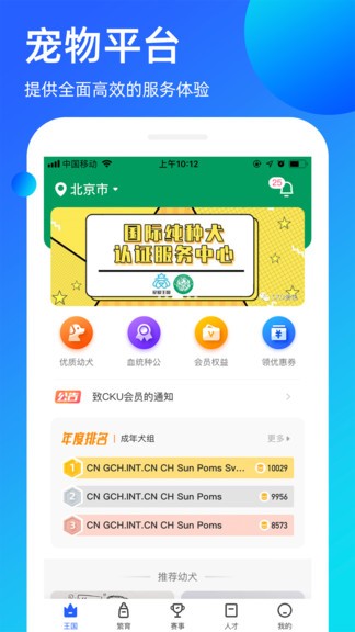 寵愛(ài)王國(guó) v3.9.46最新版 3