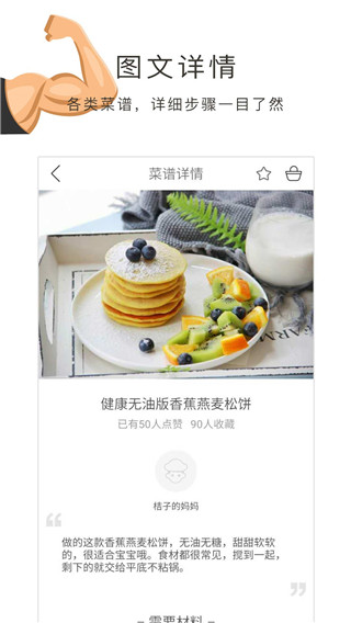 健身食譜軟件 v1.30.53 安卓版 1