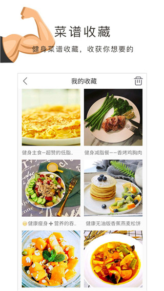 健身食譜軟件 v1.30.53 安卓版 0