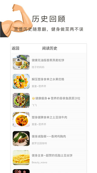健身食譜軟件 v1.30.53 安卓版 2