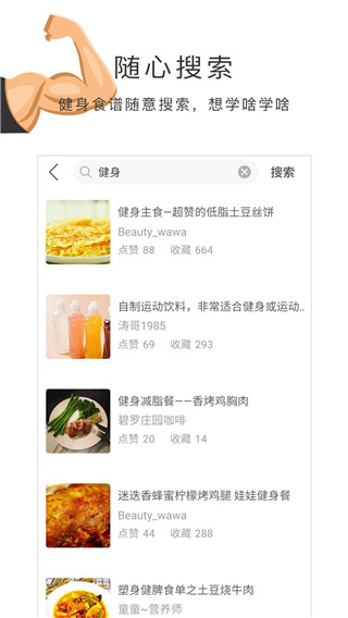 健身食譜軟件 v1.30.53 安卓版 3