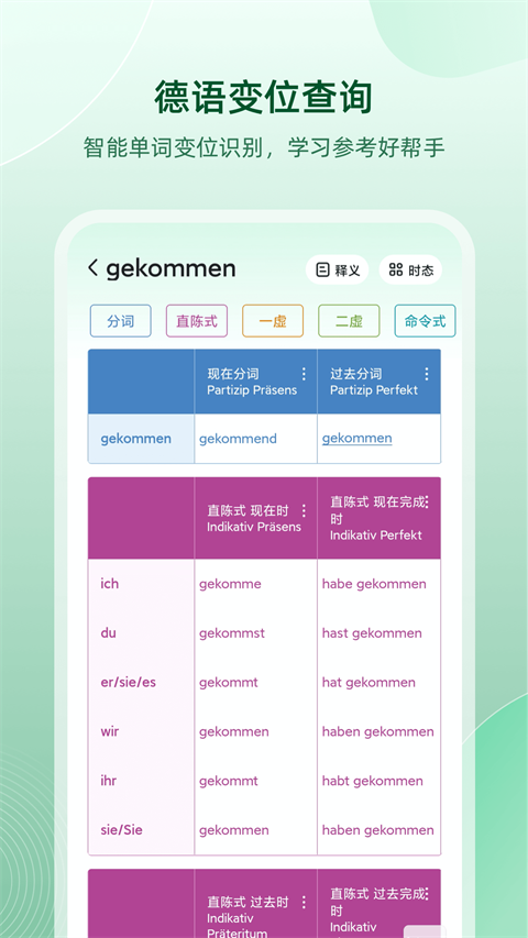 德語(yǔ)助手 v25.8.5安卓版 3