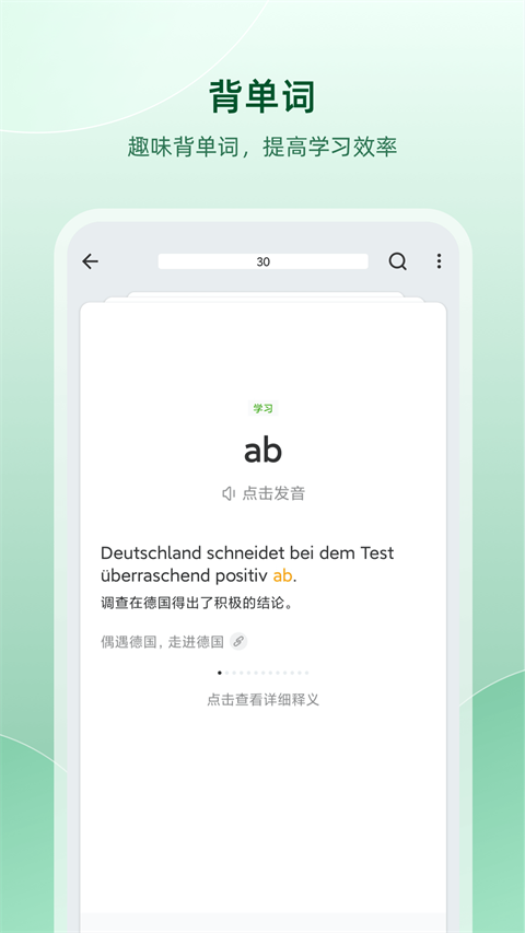 德語(yǔ)助手 v25.8.5安卓版 1