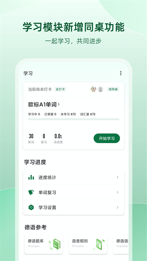 德語(yǔ)助手 v25.8.5安卓版 2