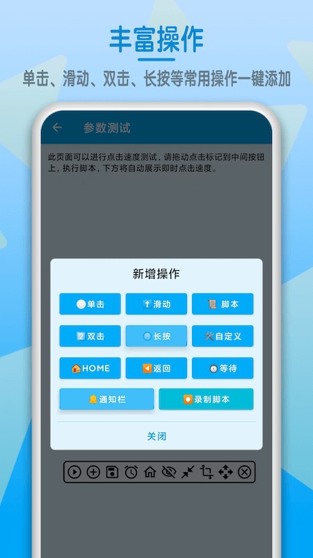 屏幕點擊器app v1.6.4 安卓版 3