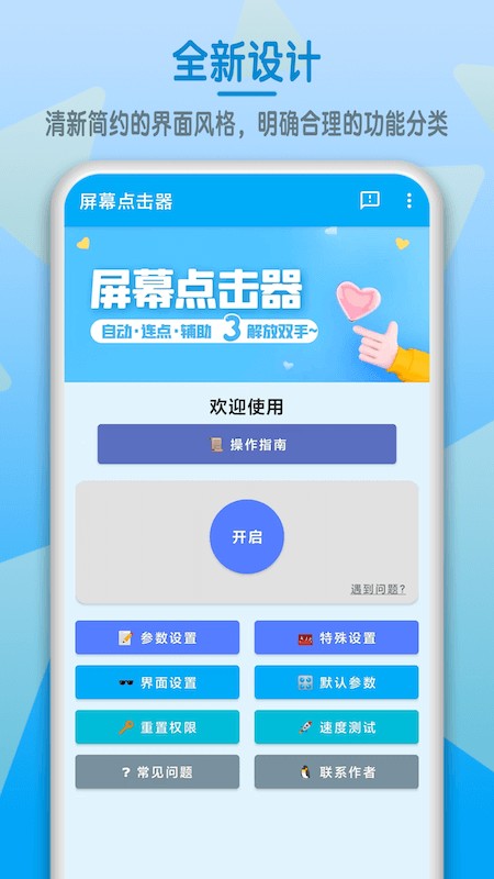 屏幕點擊器app v1.6.4 安卓版 2