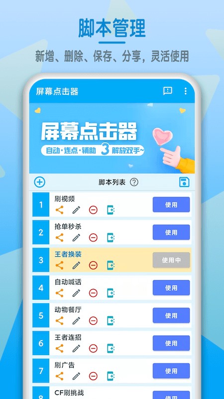屏幕點擊器app v1.6.4 安卓版 1