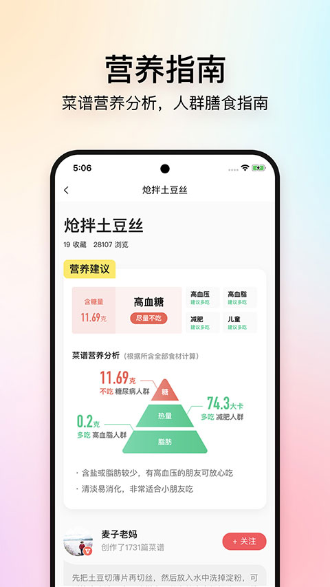 美食杰家常菜譜大全 v8.2.8 安卓官方版 1