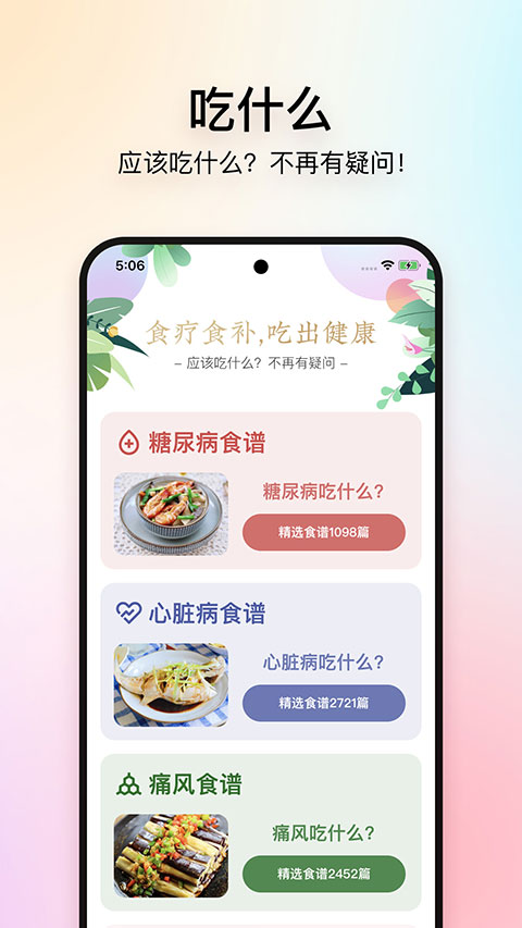 美食杰家常菜譜大全 v8.2.8 安卓官方版 3