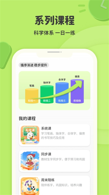 練字棒棒 v3.0.47 2