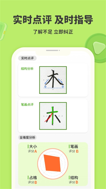 練字棒棒 v3.0.47 3