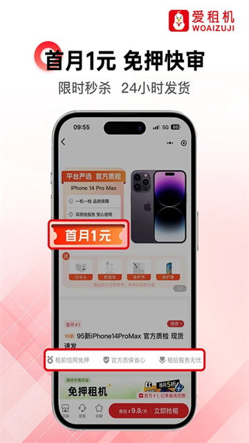 愛租機(jī) v10.1.2 1