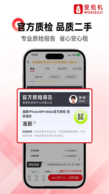 愛租機(jī) v10.1.2 2