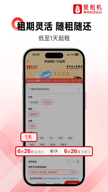 愛租機(jī) v10.1.2 3