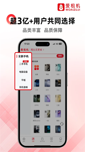 愛租機(jī) v10.1.2 0