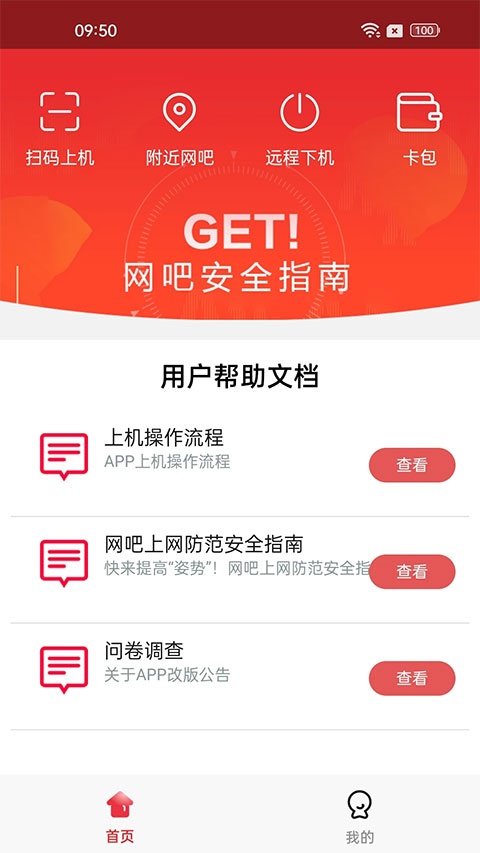易上網(wǎng)app免費下載 v2.6.0 安卓版 1