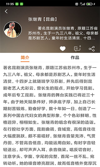 戲曲大師 v2.6.5 安卓版 3