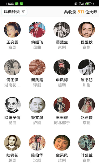 戲曲大師 v2.6.5 安卓版 2
