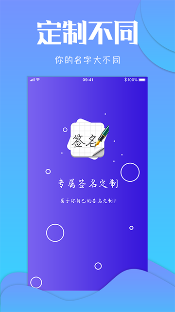 專屬簽名定制 v5.13.9 2