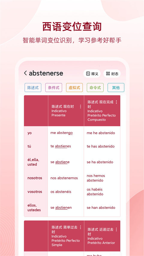 西語助手在線翻譯 v25.8.5安卓版 1