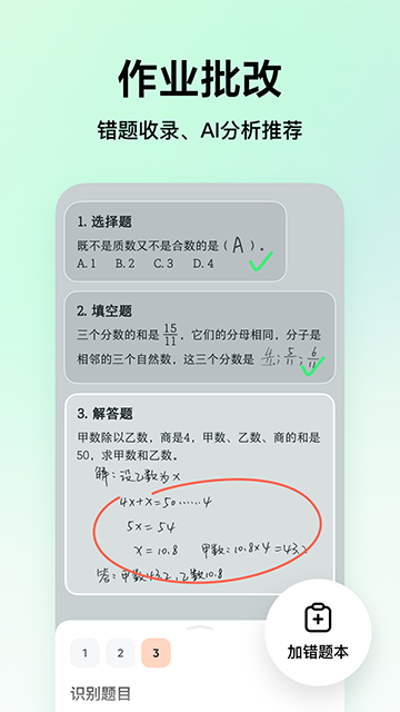豆包愛學(xué) v5.0.6 0
