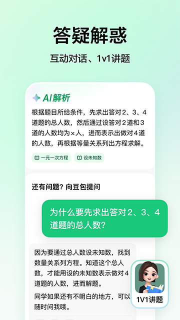 豆包愛學(xué) v5.0.6 2