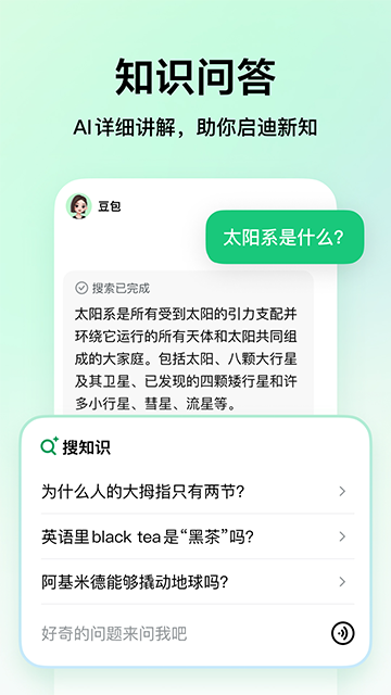 豆包愛學(xué) v5.0.6 1
