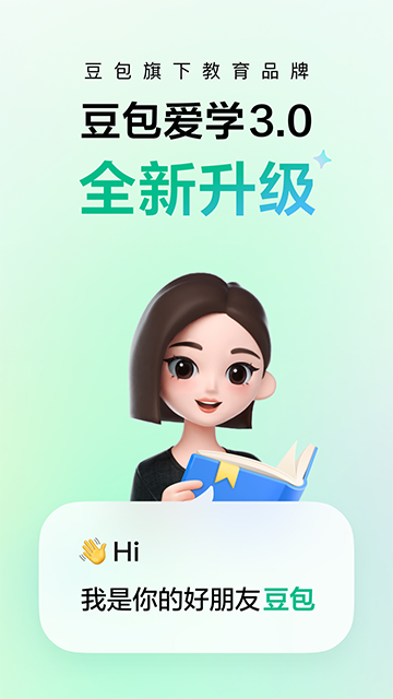 豆包愛學(xué) v5.0.6 3