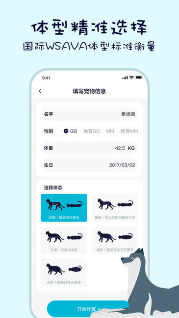 生骨肉計算器軟件 v4.0.3安卓版 1