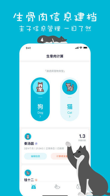 生骨肉計算器軟件 v4.0.3安卓版 0