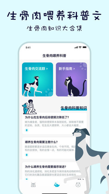 生骨肉計算器軟件 v4.0.3安卓版 3