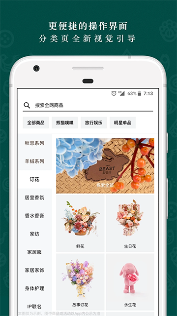 野獸派 v6.7.5 2