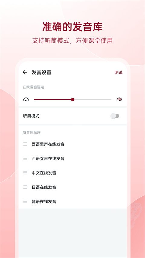 西班牙語助手 v25.8.5安卓版 1