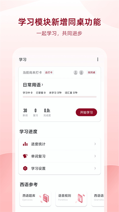 西班牙語助手 v25.8.5安卓版 3