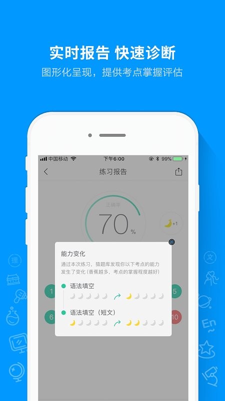 猿題庫(kù)初中人教版 v9.36.4安卓免費(fèi)版 1