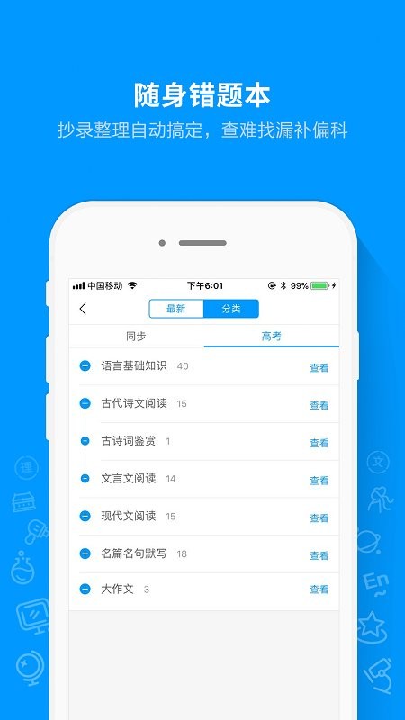 猿題庫(kù)初中人教版 v9.36.4安卓免費(fèi)版 3
