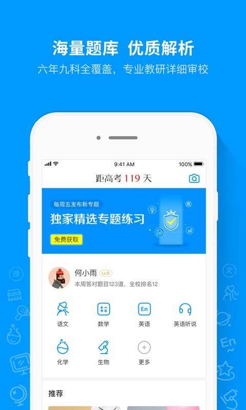 猿題庫(kù)初中人教版 v9.36.4安卓免費(fèi)版 2
